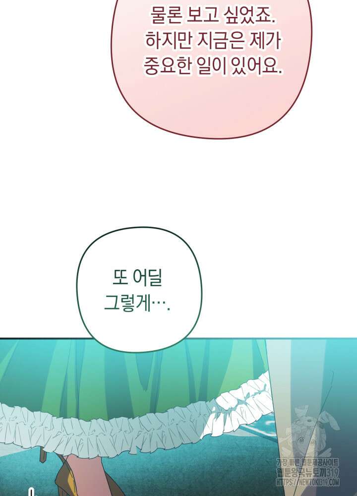 공작님을 길들여 버렸습니다 65화 9