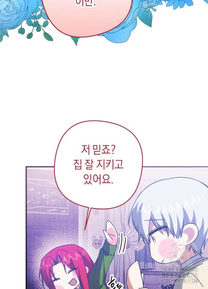 공작님을 길들여 버렸습니다 65화 12
