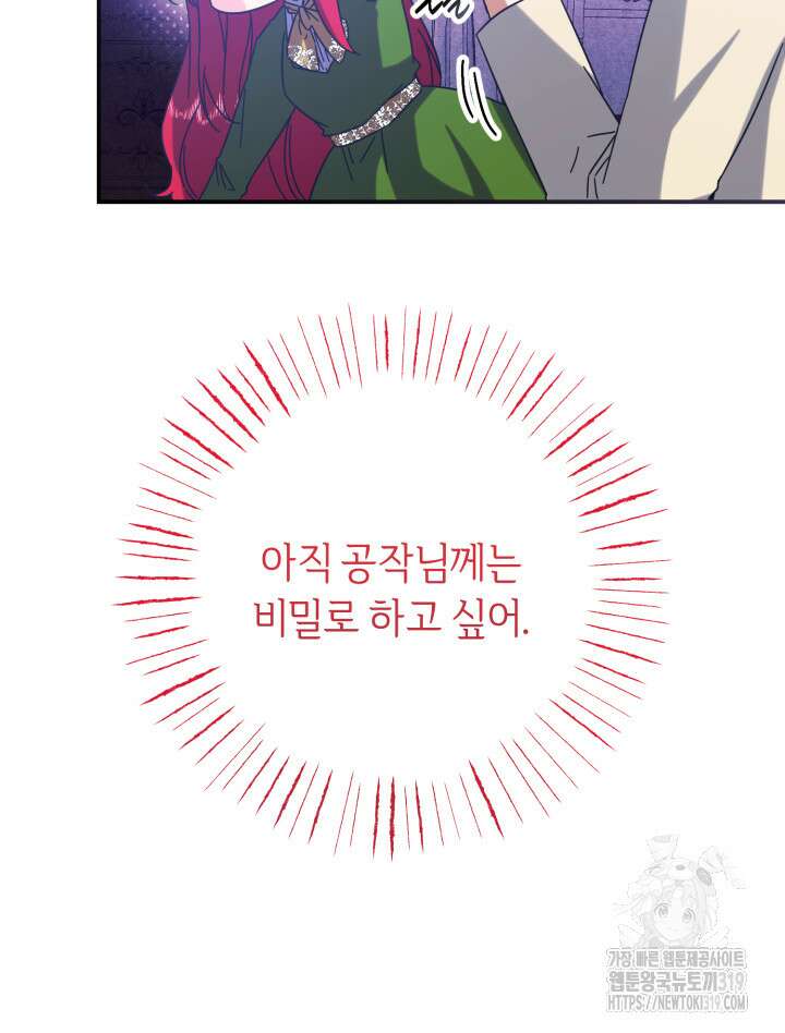 공작님을 길들여 버렸습니다 65화 13