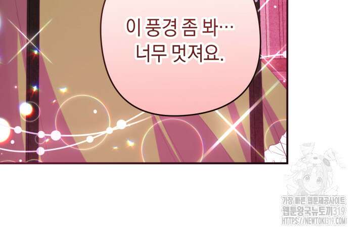 공작님을 길들여 버렸습니다 65화 18
