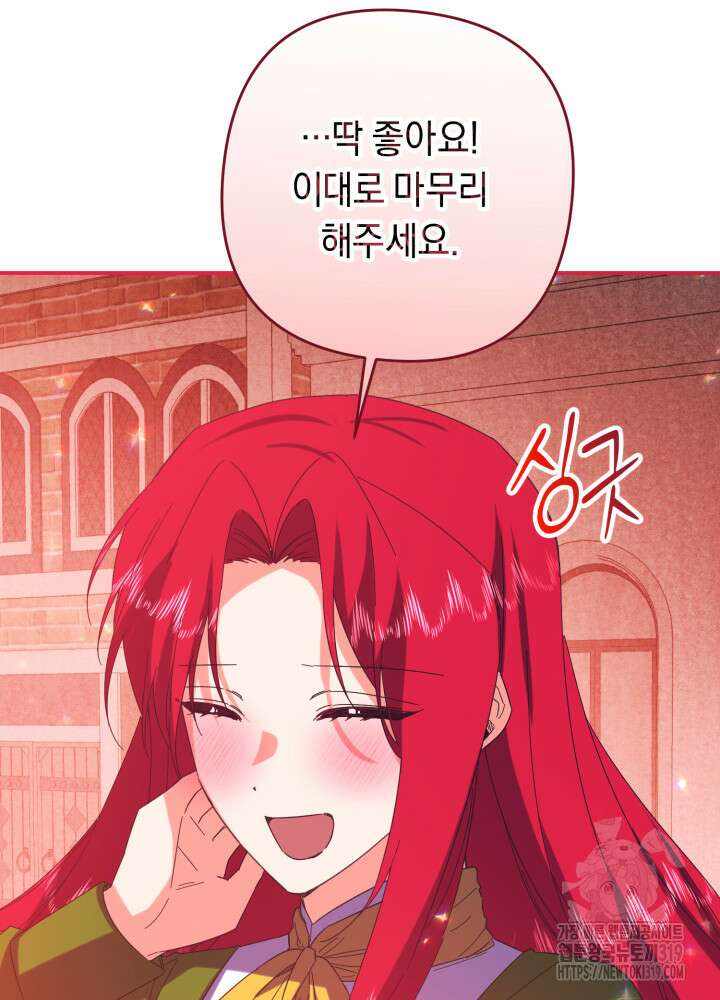 공작님을 길들여 버렸습니다 65화 20