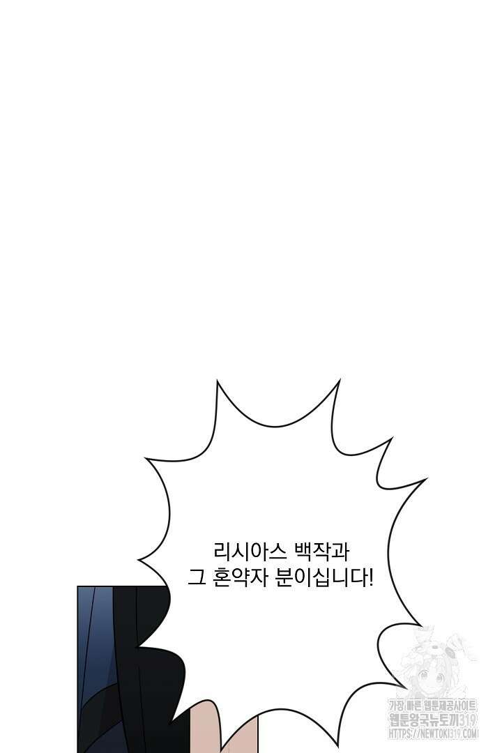 악역은 곱게 죽고 싶다 63화 2