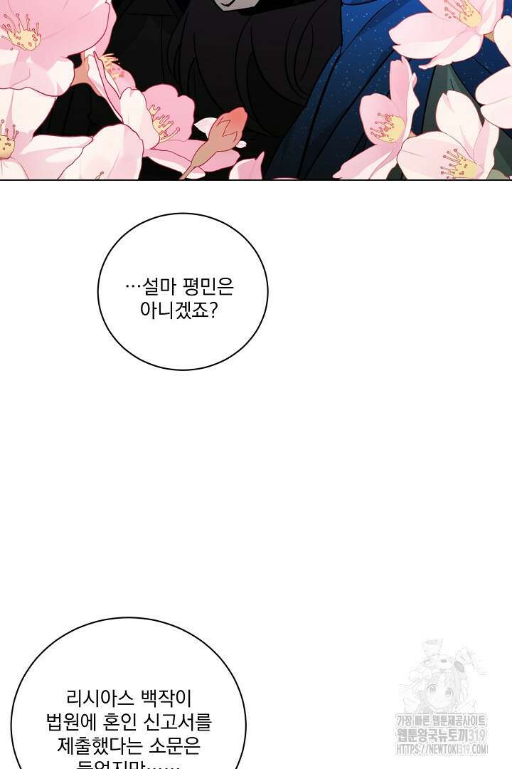 악역은 곱게 죽고 싶다 63화 5