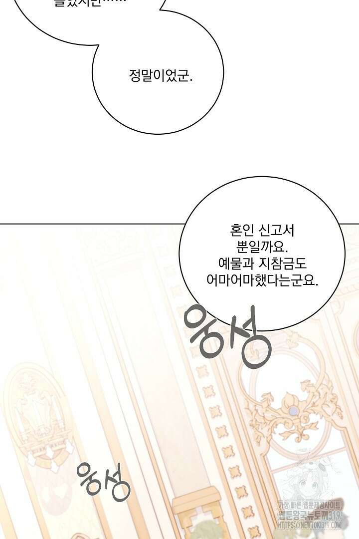 악역은 곱게 죽고 싶다 63화 6