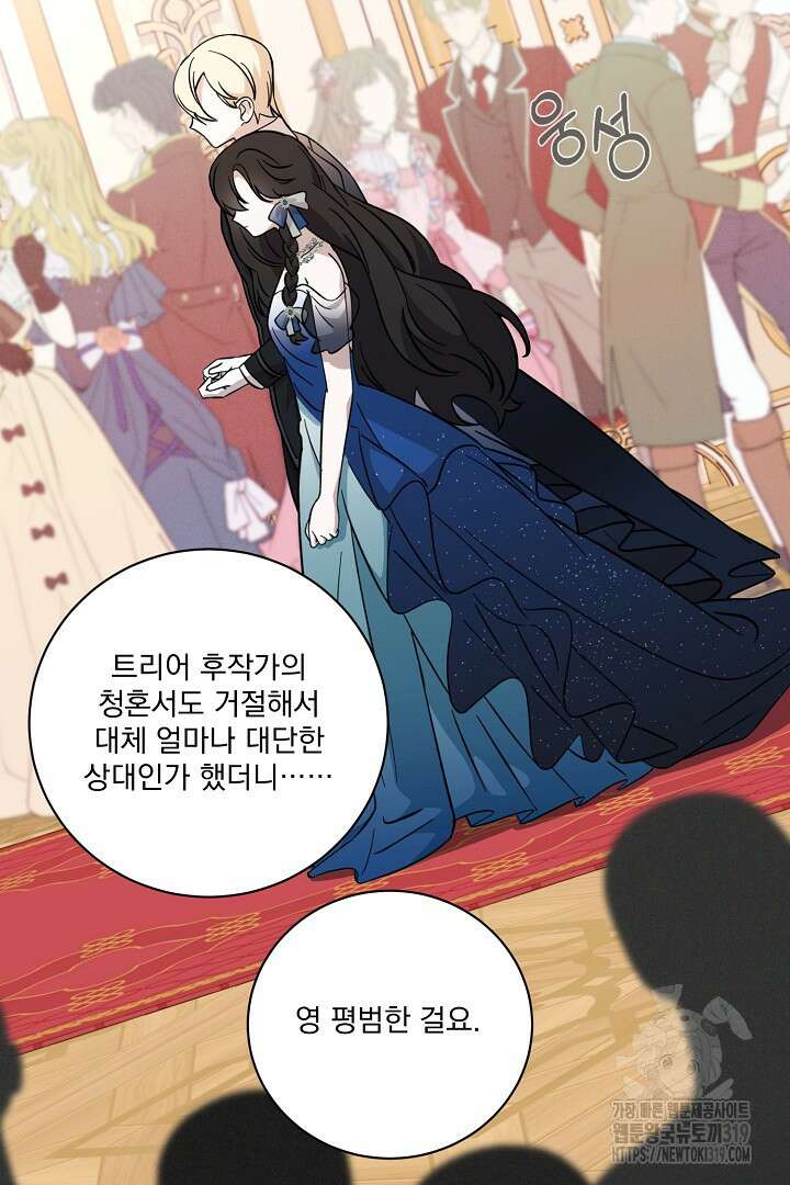 악역은 곱게 죽고 싶다 63화 7