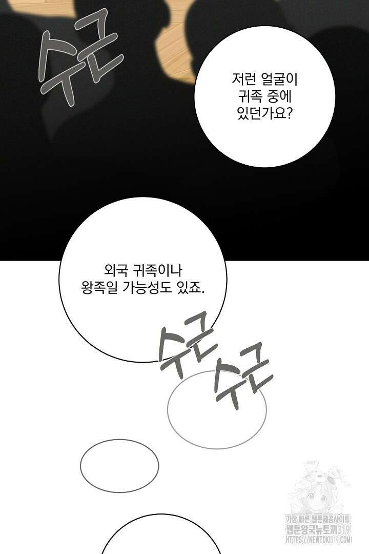 악역은 곱게 죽고 싶다 63화 8