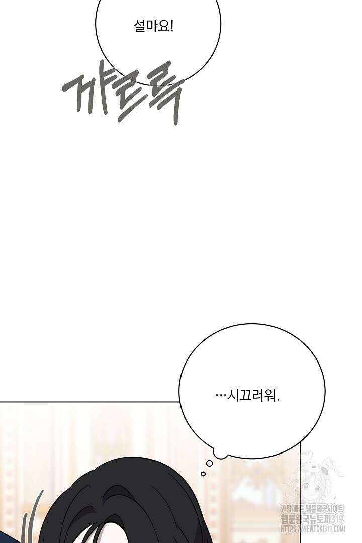 악역은 곱게 죽고 싶다 63화 9