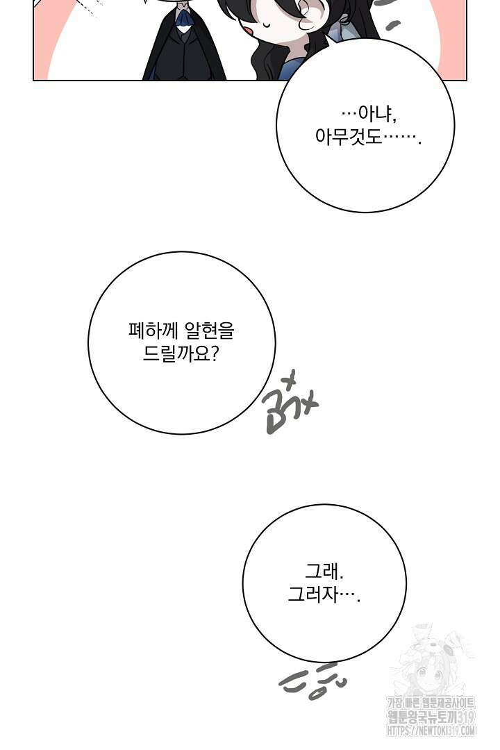 악역은 곱게 죽고 싶다 63화 12