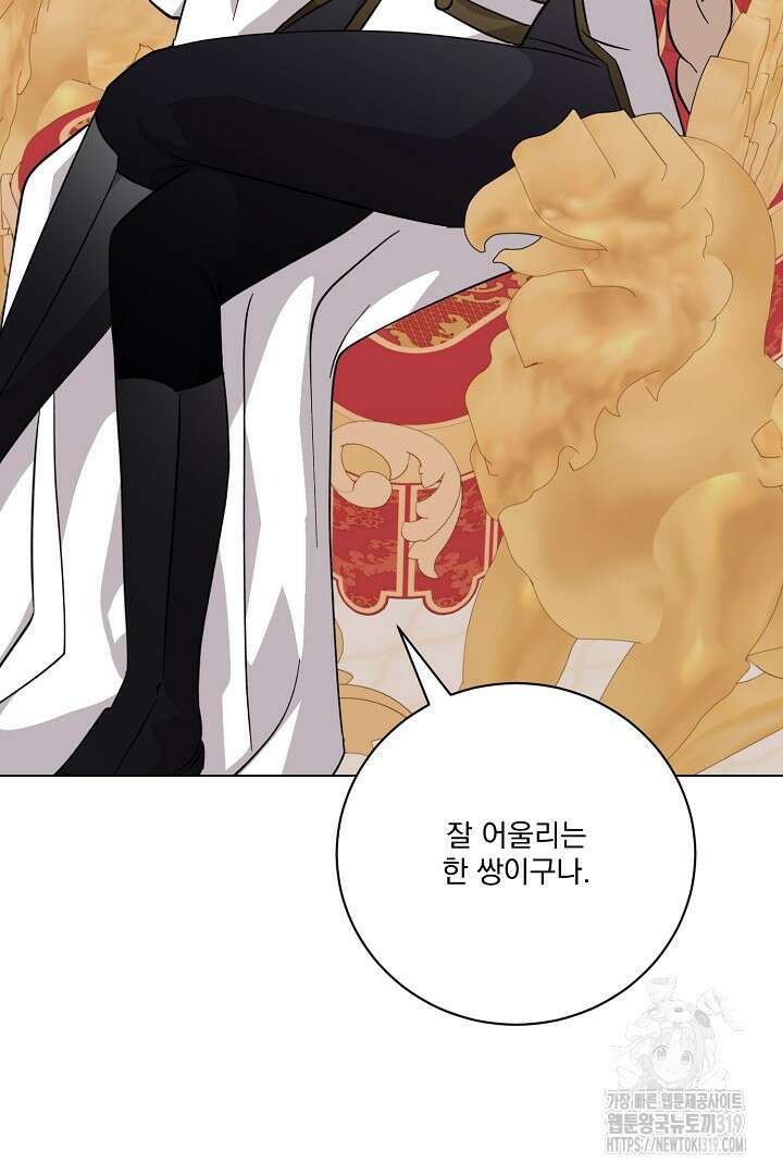 악역은 곱게 죽고 싶다 63화 15