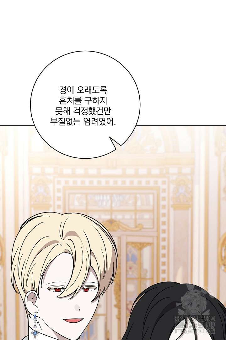 악역은 곱게 죽고 싶다 63화 16