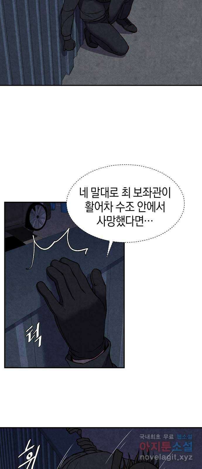 굿헌팅 52화 4