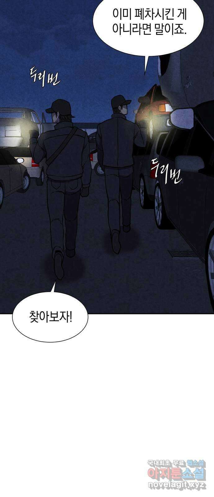 굿헌팅 52화 7