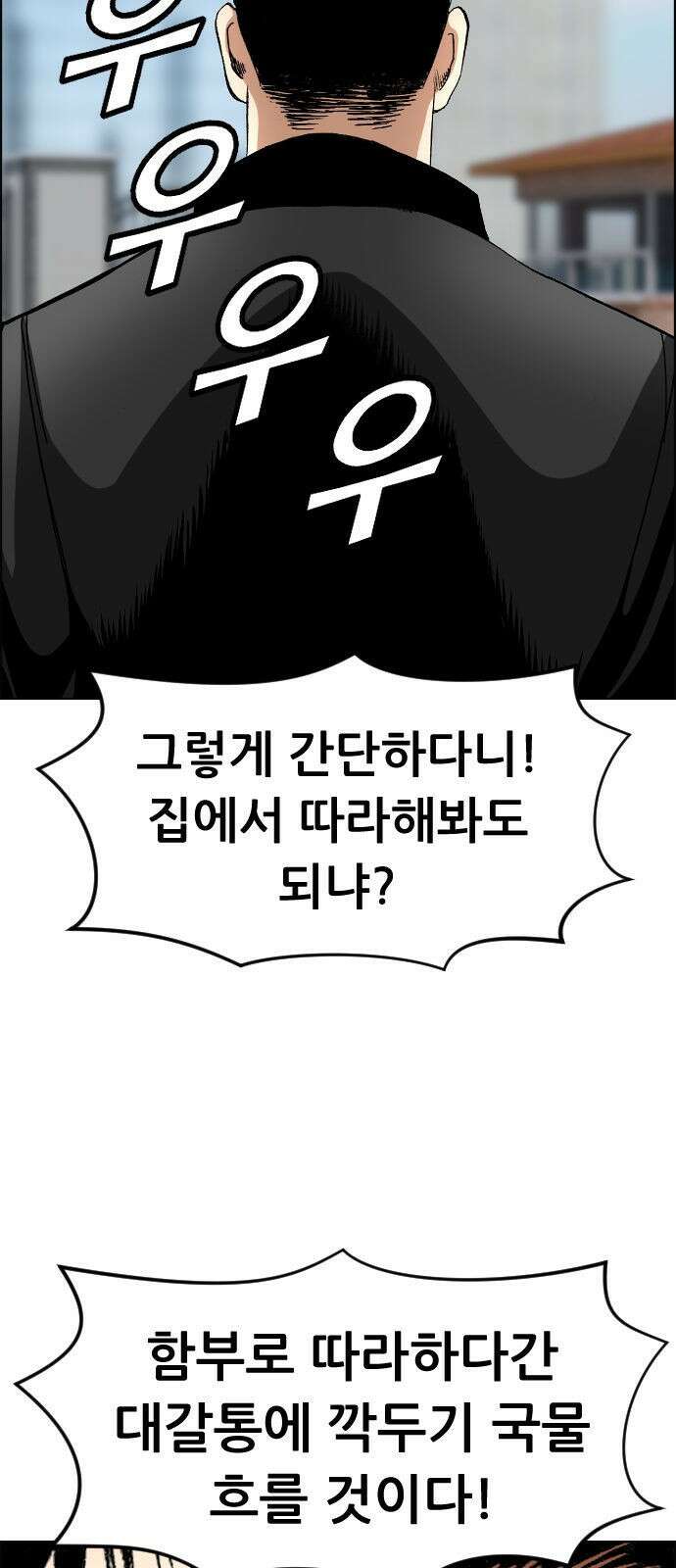 돌아온 쿠쿠짱 15화 야수고의 봄 5
