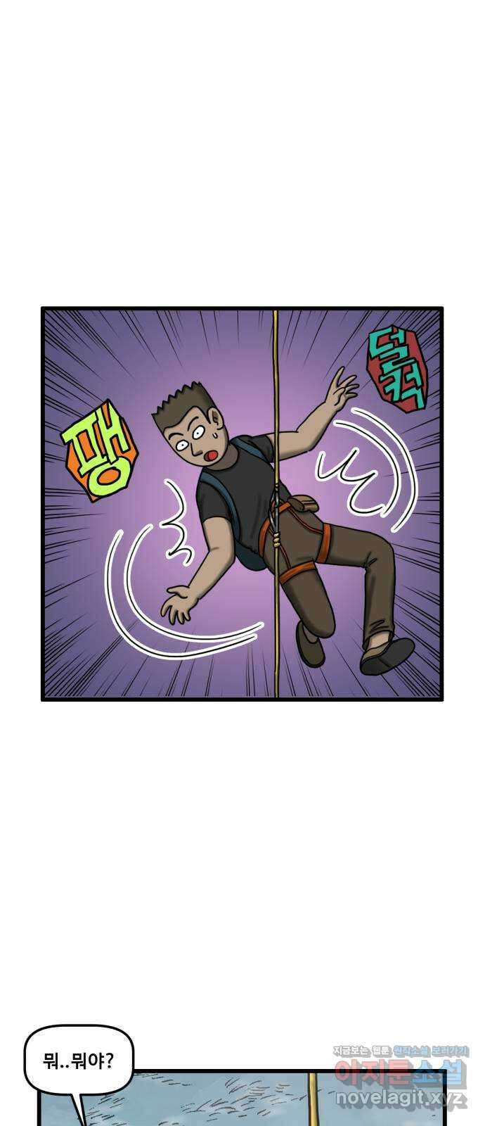 무서운게 딱좋아! 104화. 등산 (2) 1
