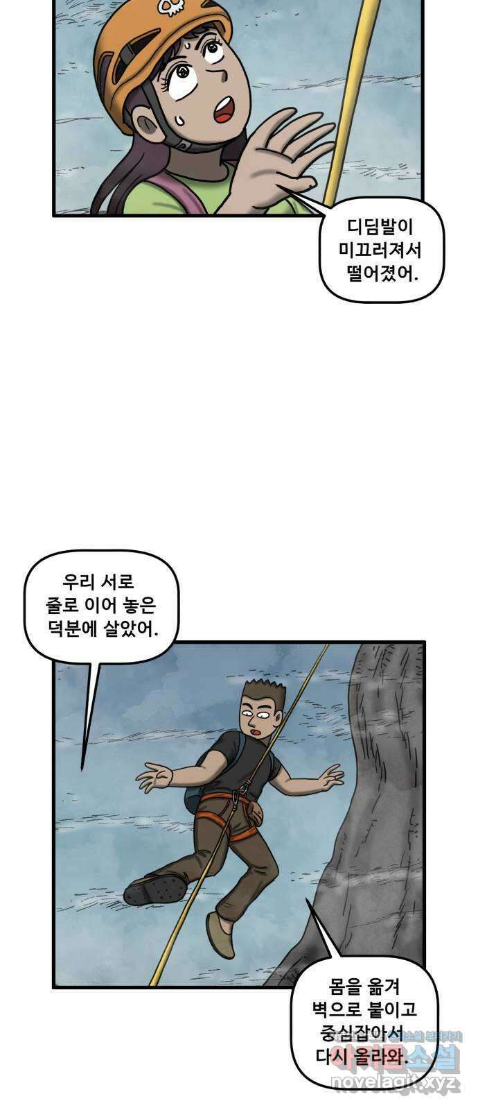 무서운게 딱좋아! 104화. 등산 (2) 6