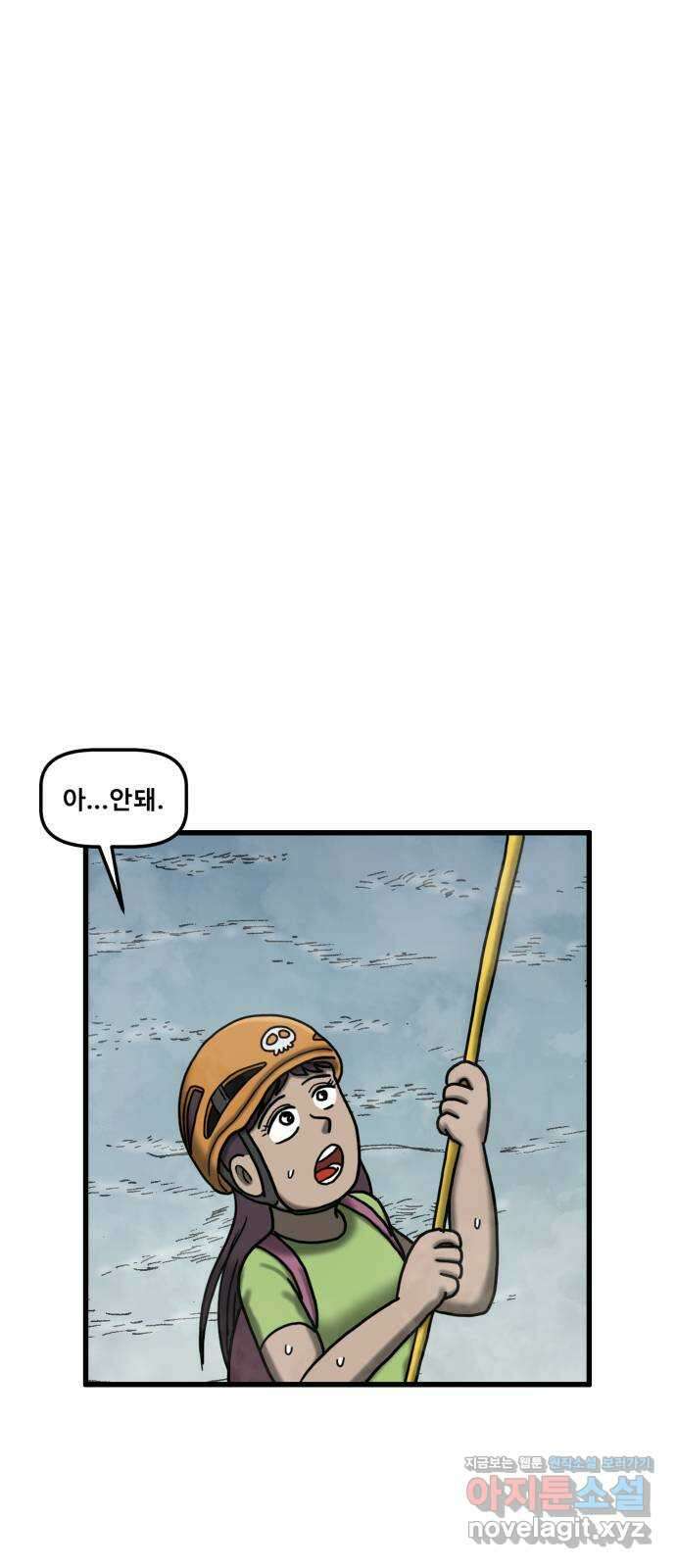 무서운게 딱좋아! 104화. 등산 (2) 7