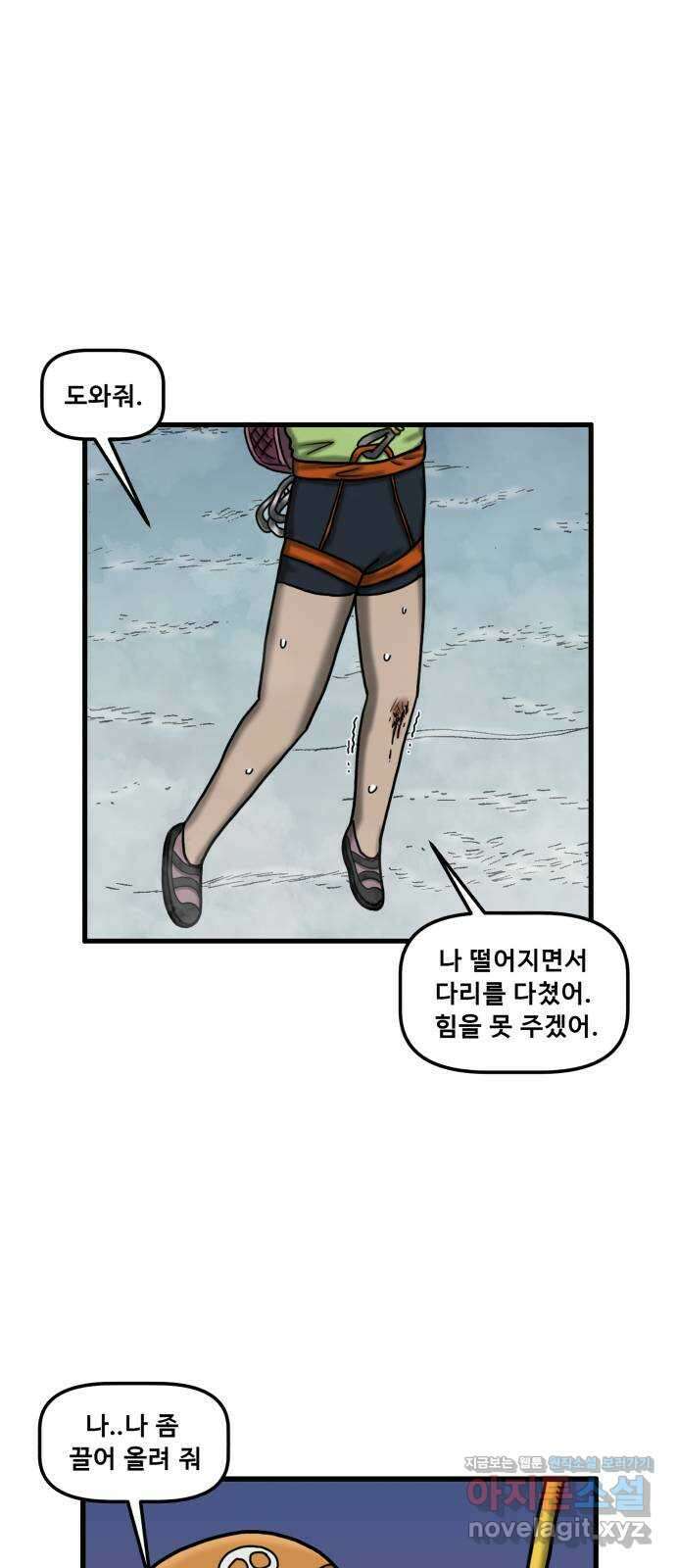 무서운게 딱좋아! 104화. 등산 (2) 8