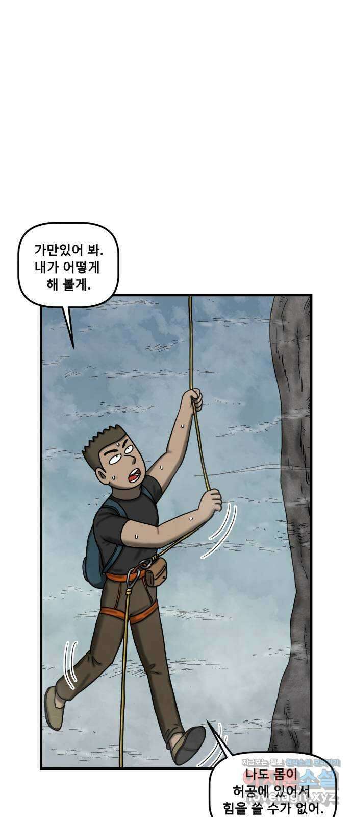무서운게 딱좋아! 104화. 등산 (2) 10