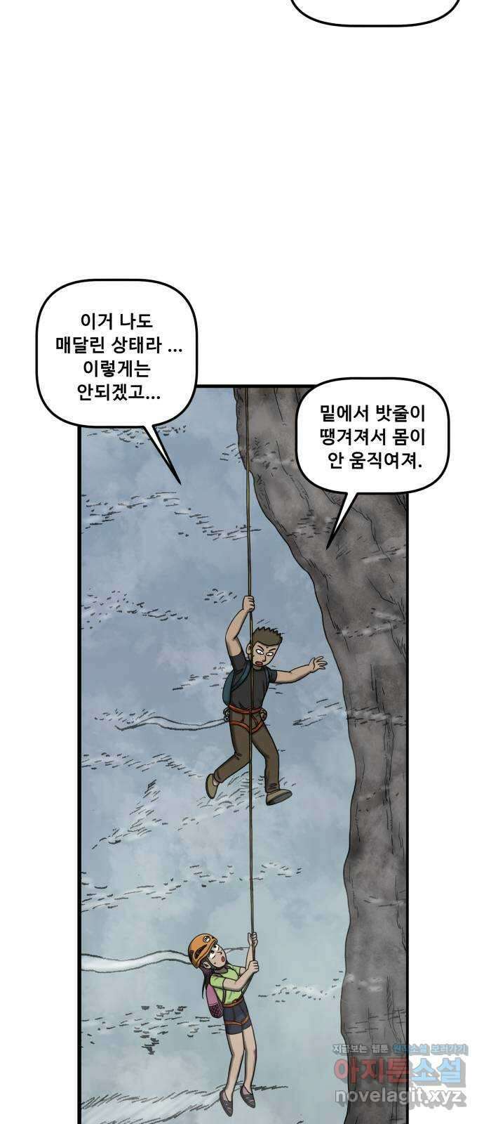 무서운게 딱좋아! 104화. 등산 (2) 11