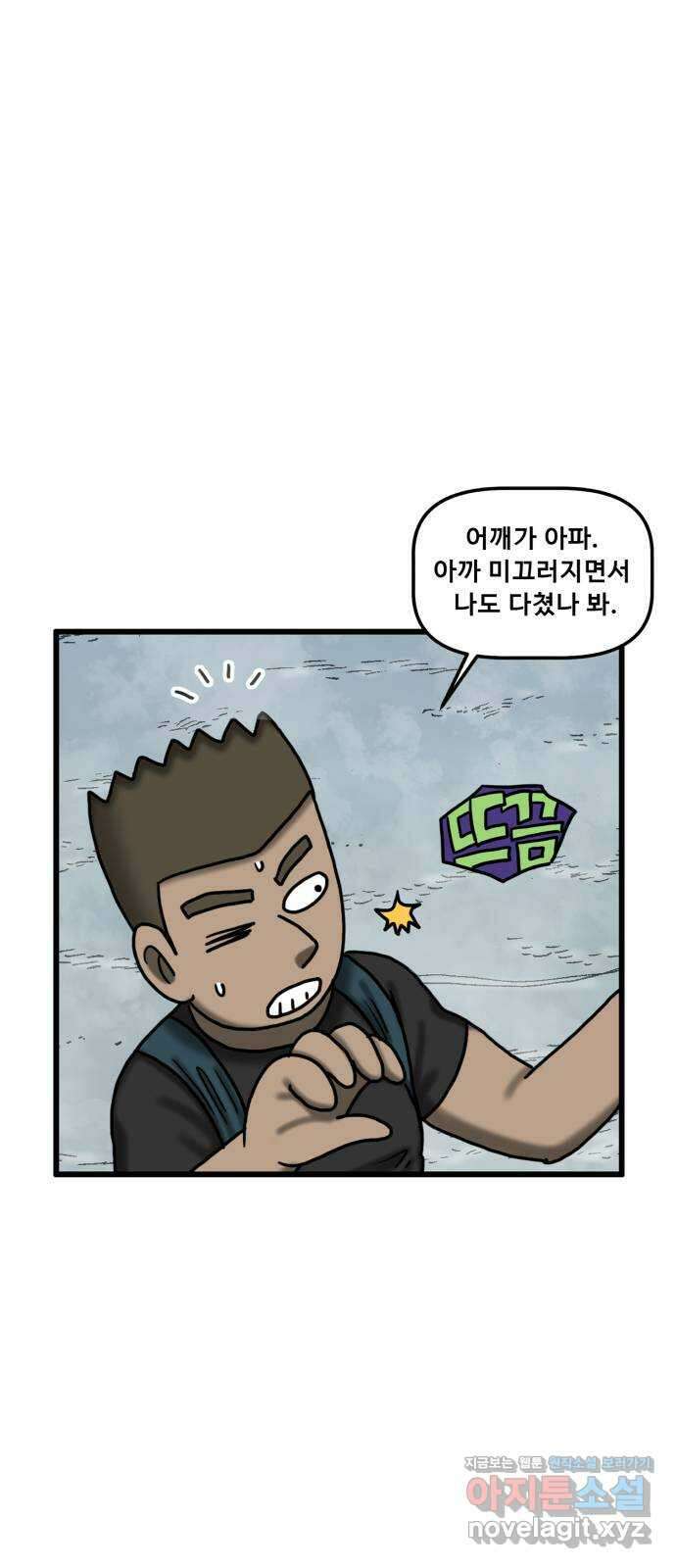 무서운게 딱좋아! 104화. 등산 (2) 13