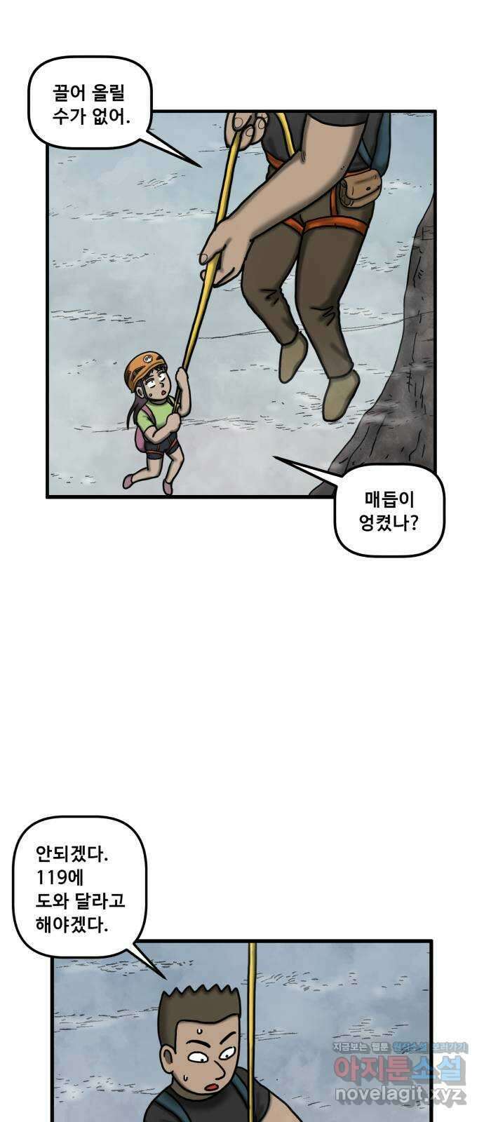 무서운게 딱좋아! 104화. 등산 (2) 14