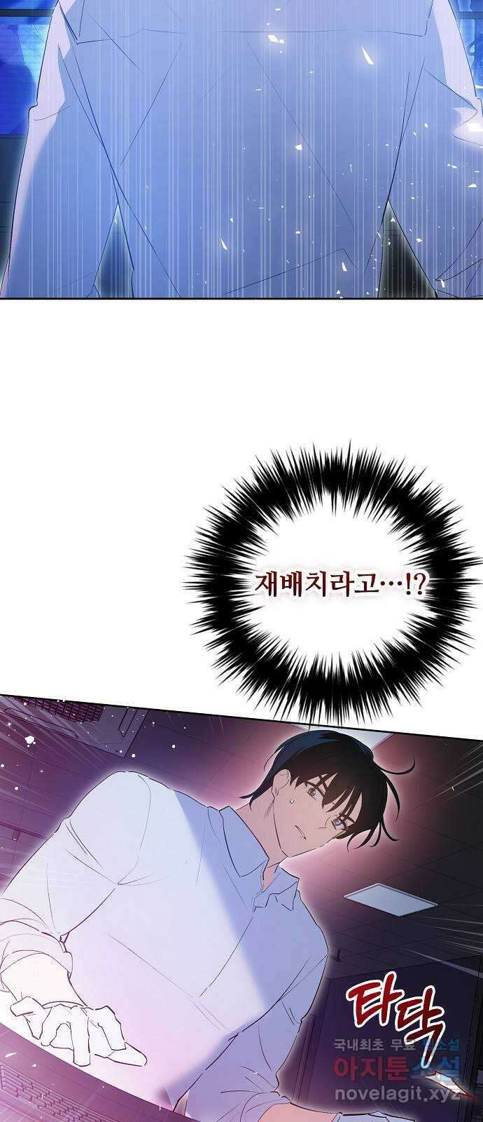 낙원의 이론 96화 3