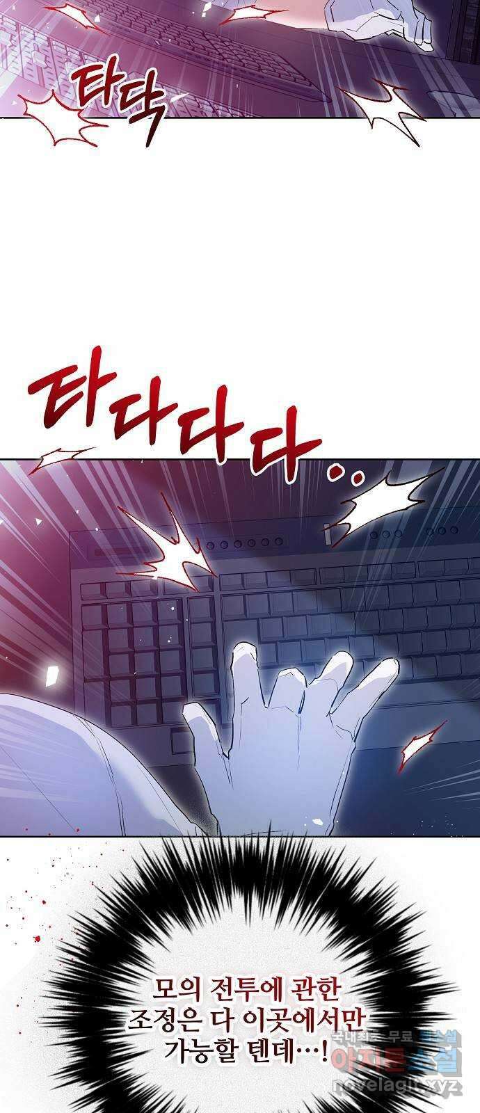 낙원의 이론 96화 4
