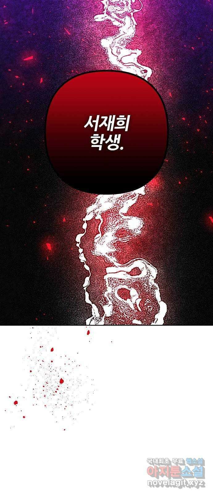 낙원의 이론 96화 12