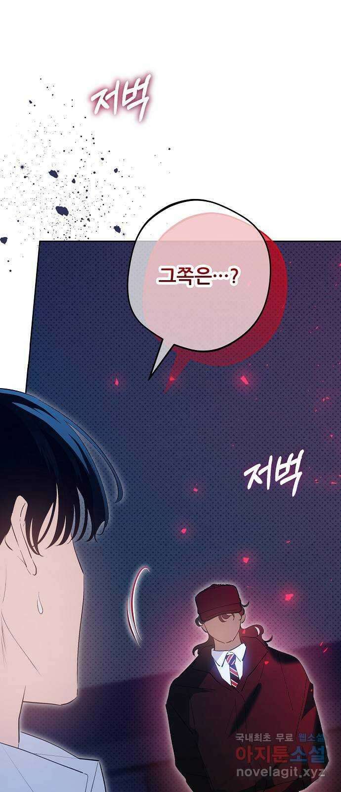 낙원의 이론 96화 13