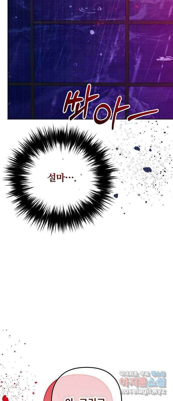 낙원의 이론 96화 18