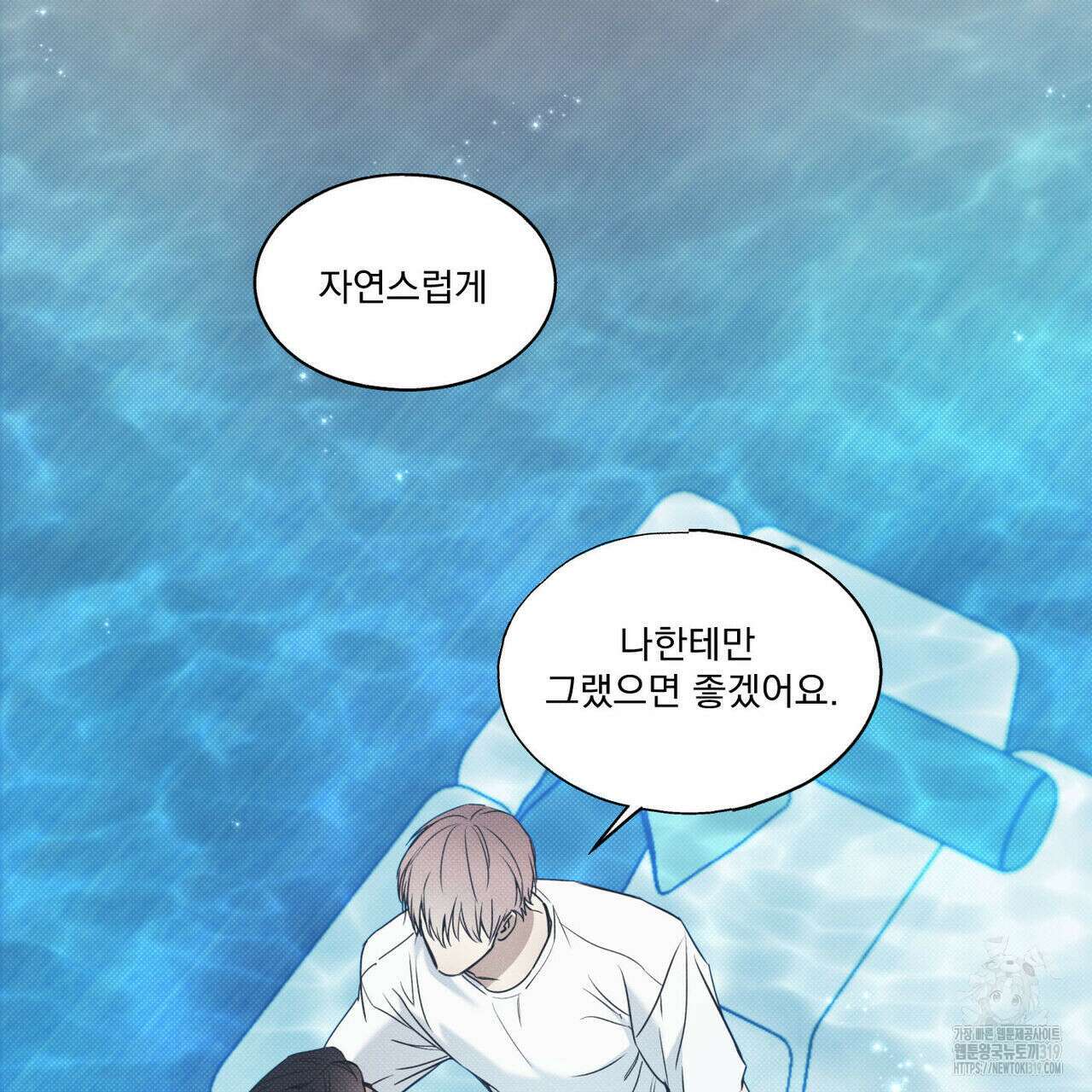 해수면의 아르페지오 57화 39