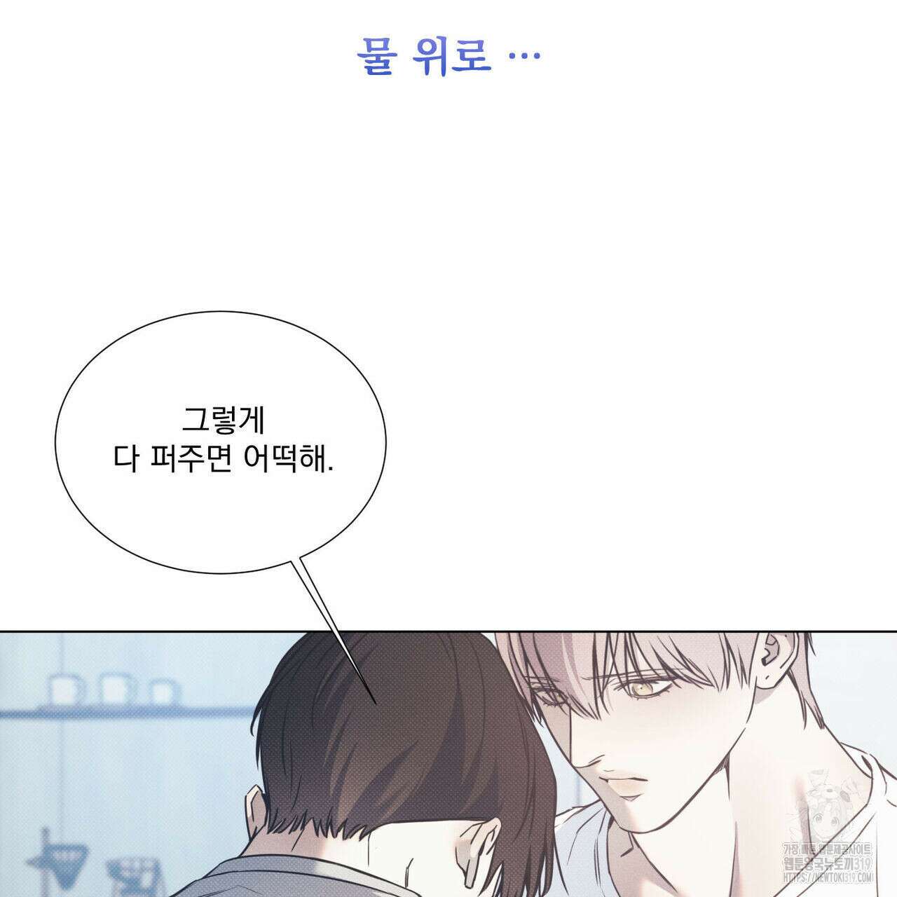 해수면의 아르페지오 57화 41