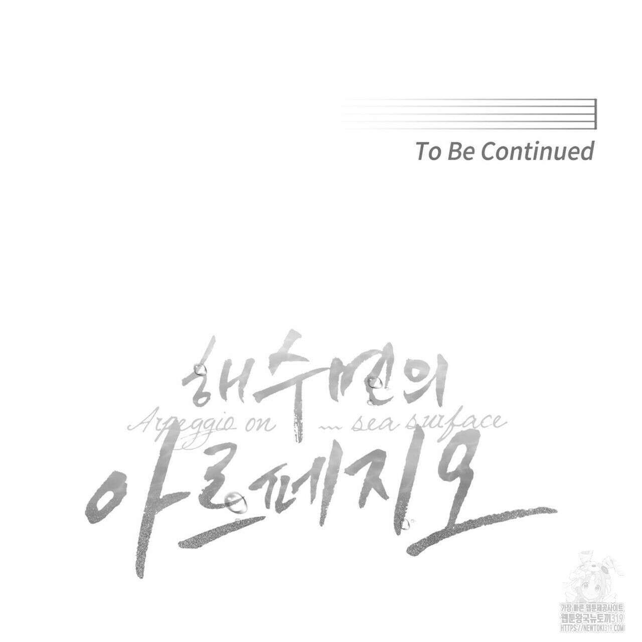 해수면의 아르페지오 57화 108