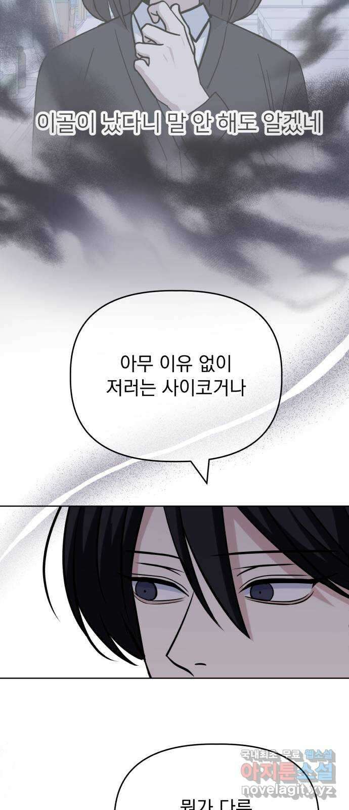 인과관계 100화. 해결(1) 11