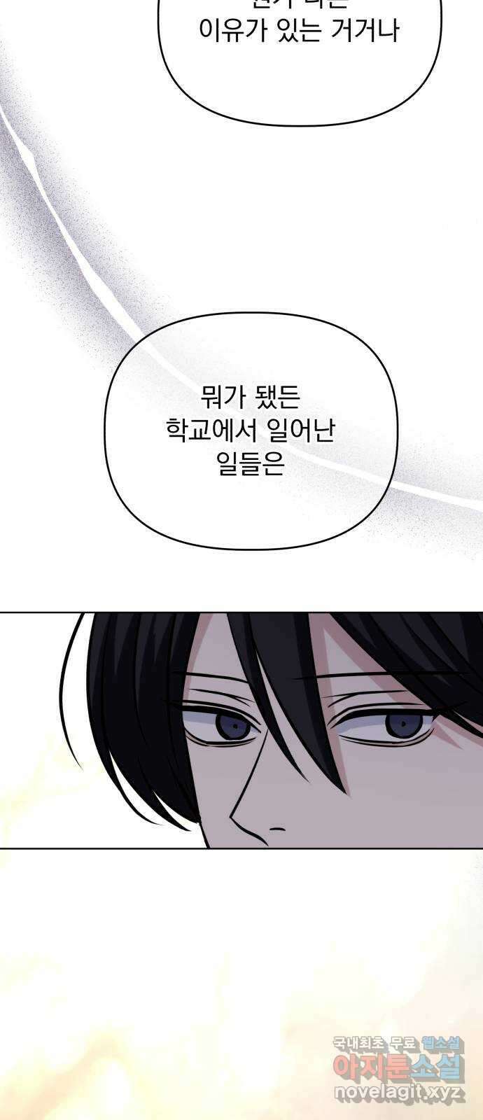 인과관계 100화. 해결(1) 12