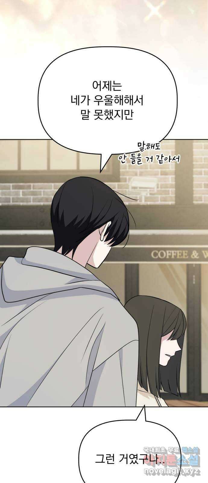 인과관계 100화. 해결(1) 15