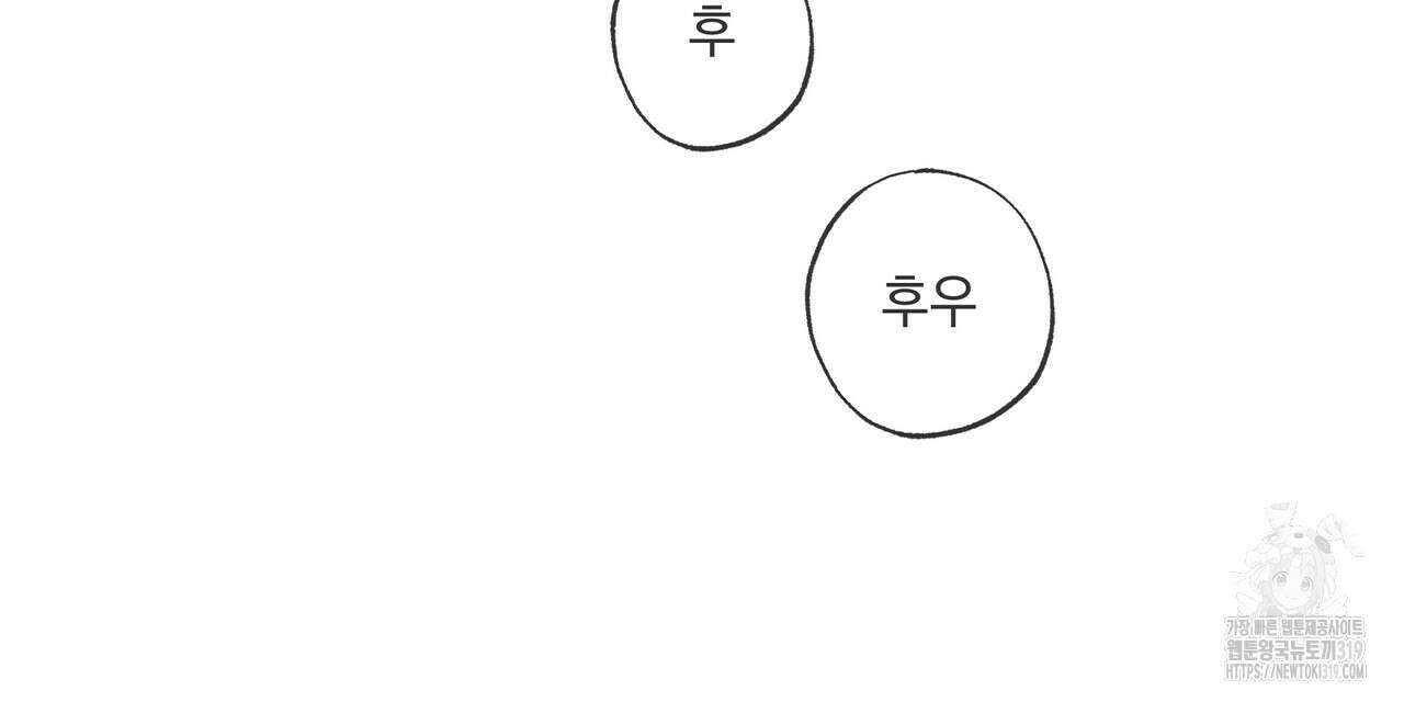 사냥:꿈 27화 3