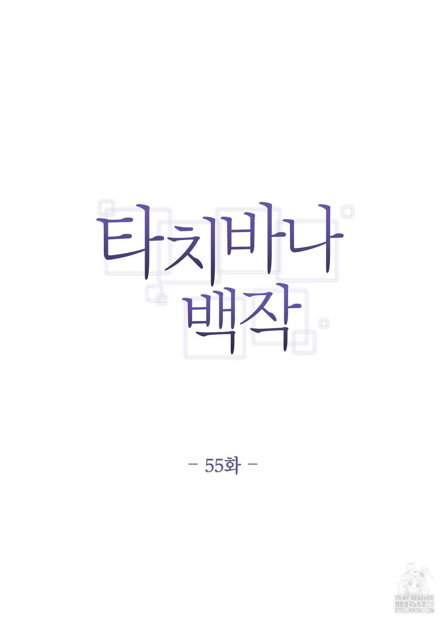 타치바나 백작 55화 8