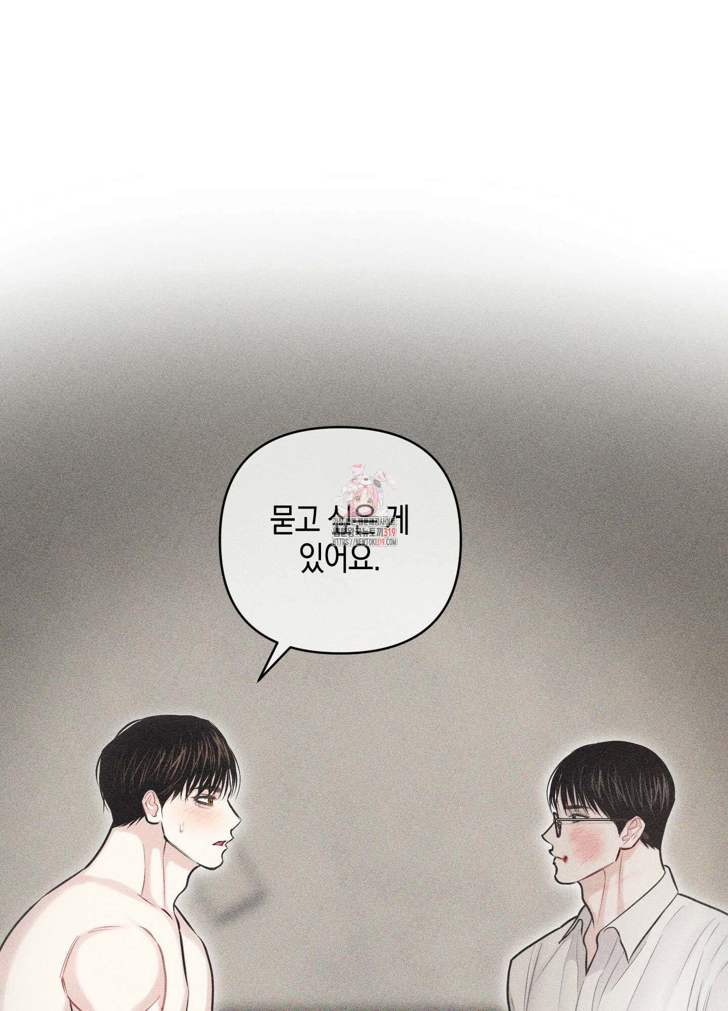 깨진 사랑의 형태 33화 1
