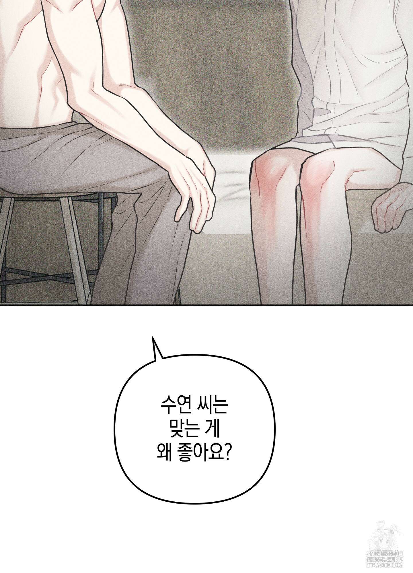 깨진 사랑의 형태 33화 2