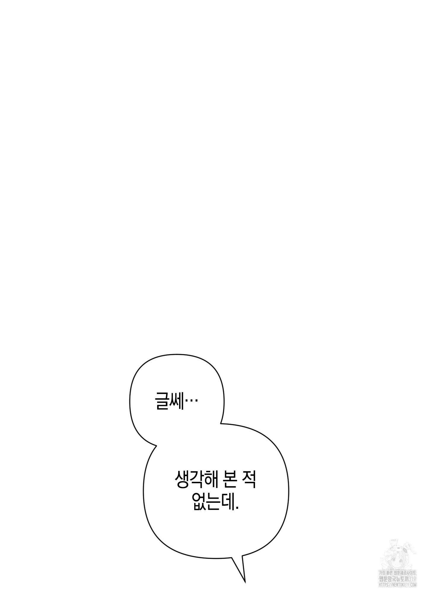 깨진 사랑의 형태 33화 3
