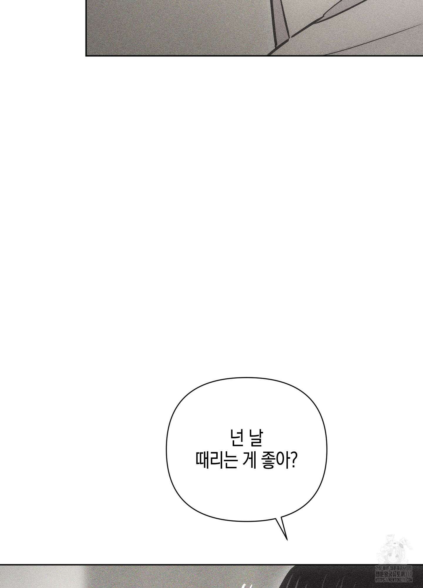 깨진 사랑의 형태 33화 5