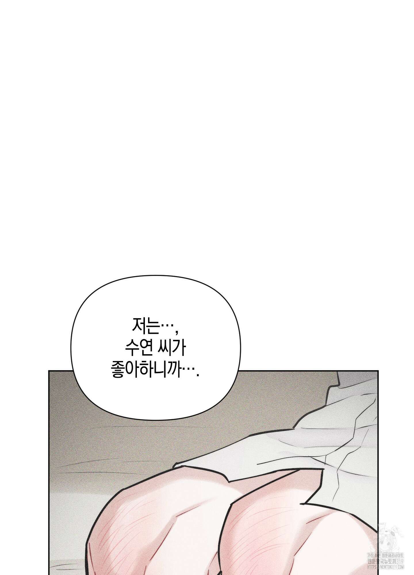 깨진 사랑의 형태 33화 7