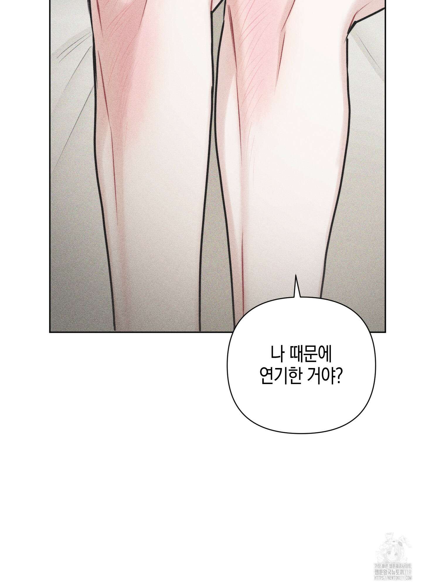 깨진 사랑의 형태 33화 8