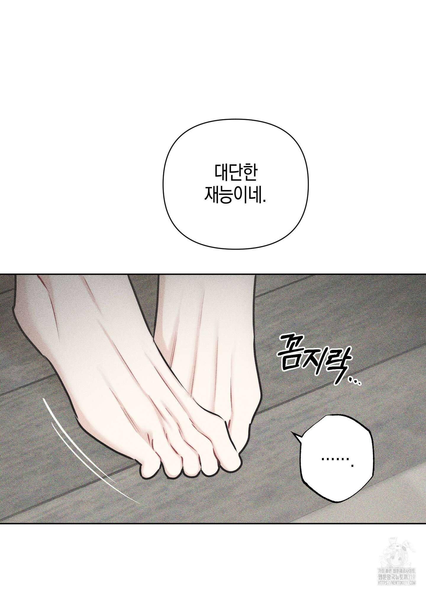 깨진 사랑의 형태 33화 9