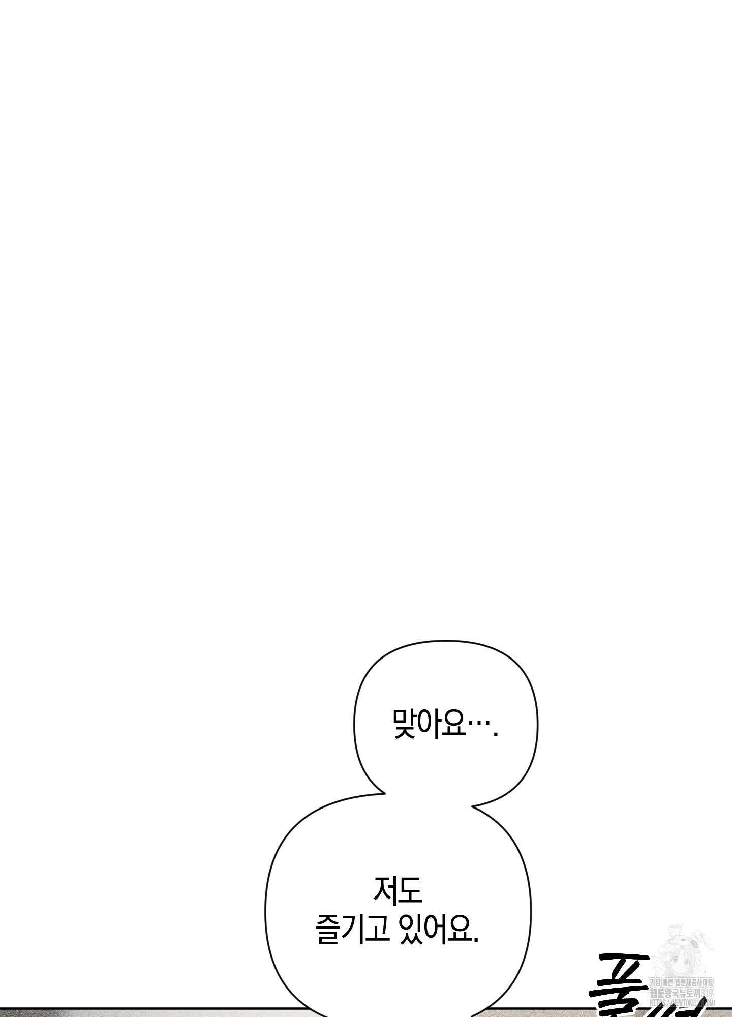 깨진 사랑의 형태 33화 10