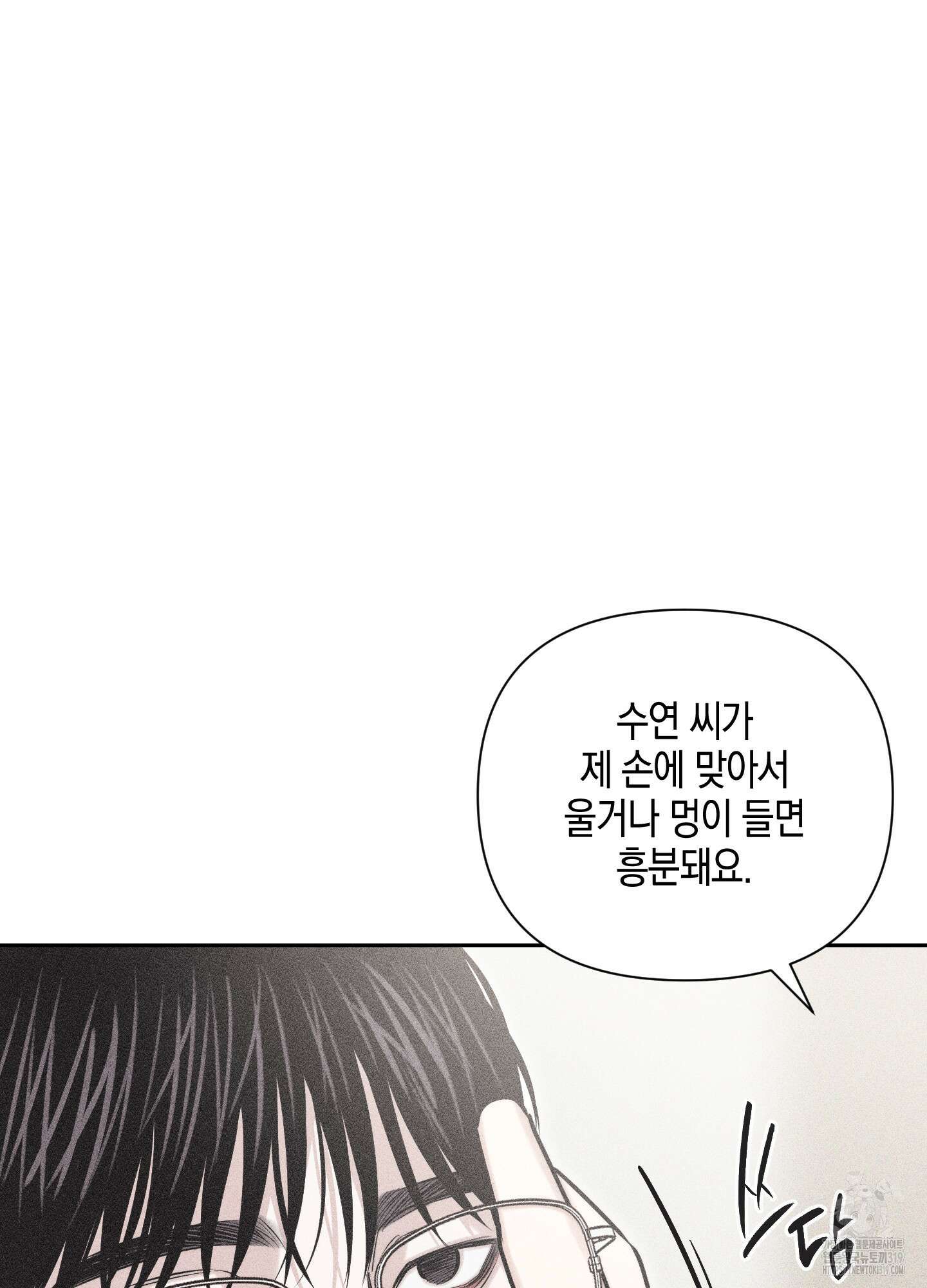 깨진 사랑의 형태 33화 12