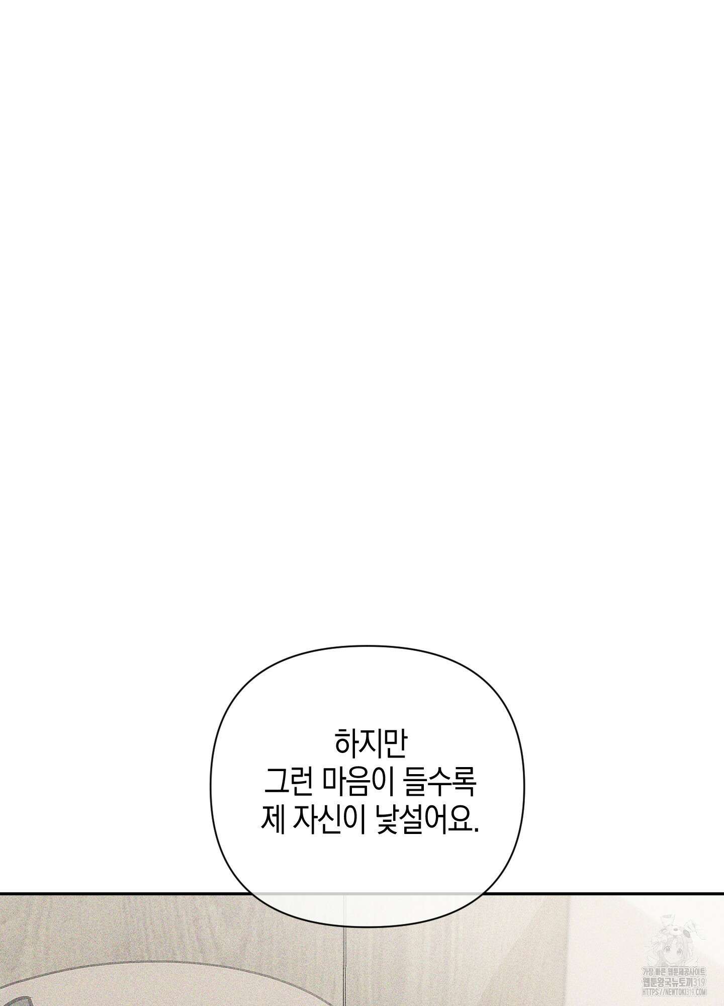깨진 사랑의 형태 33화 14