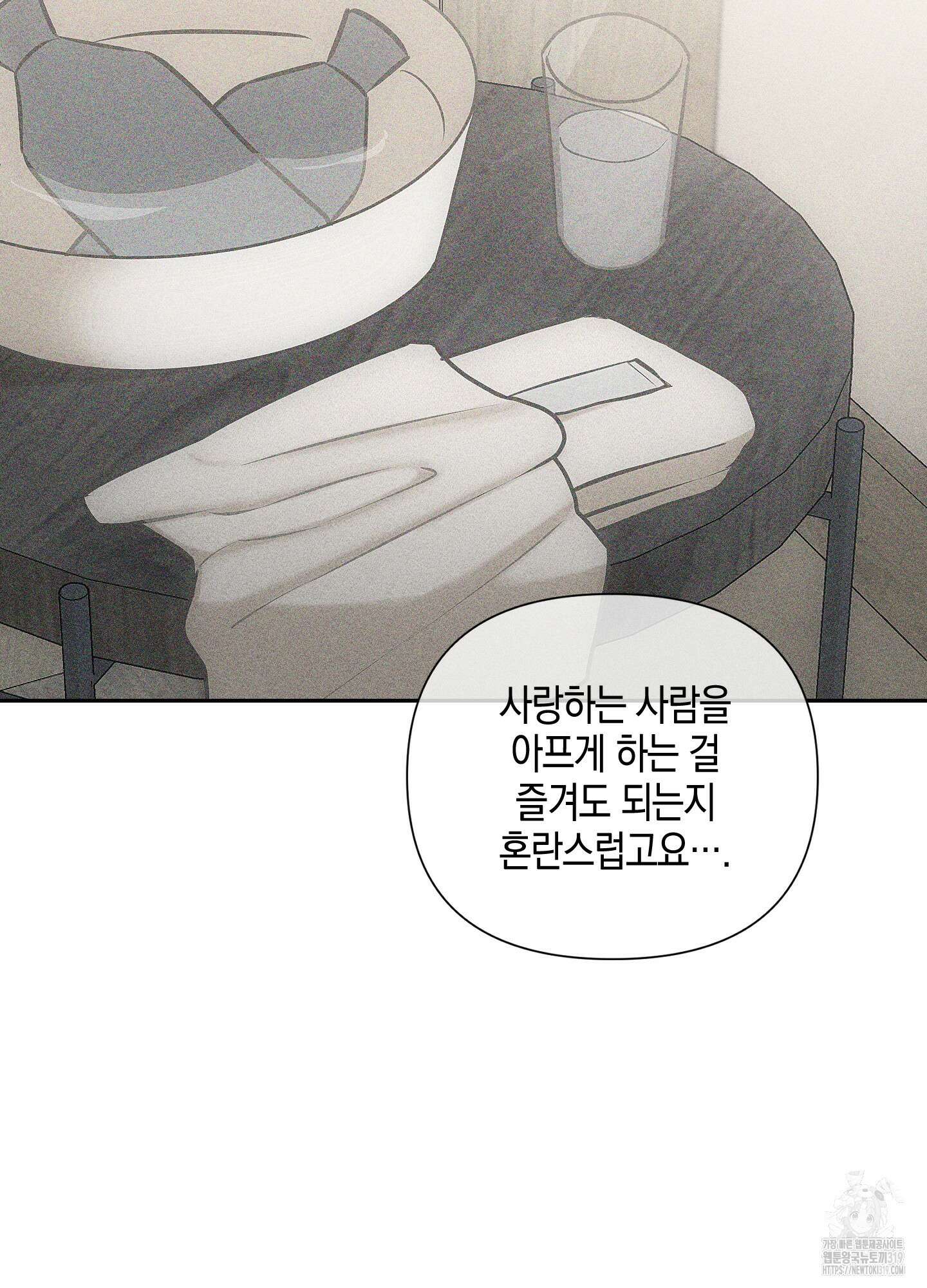 깨진 사랑의 형태 33화 15