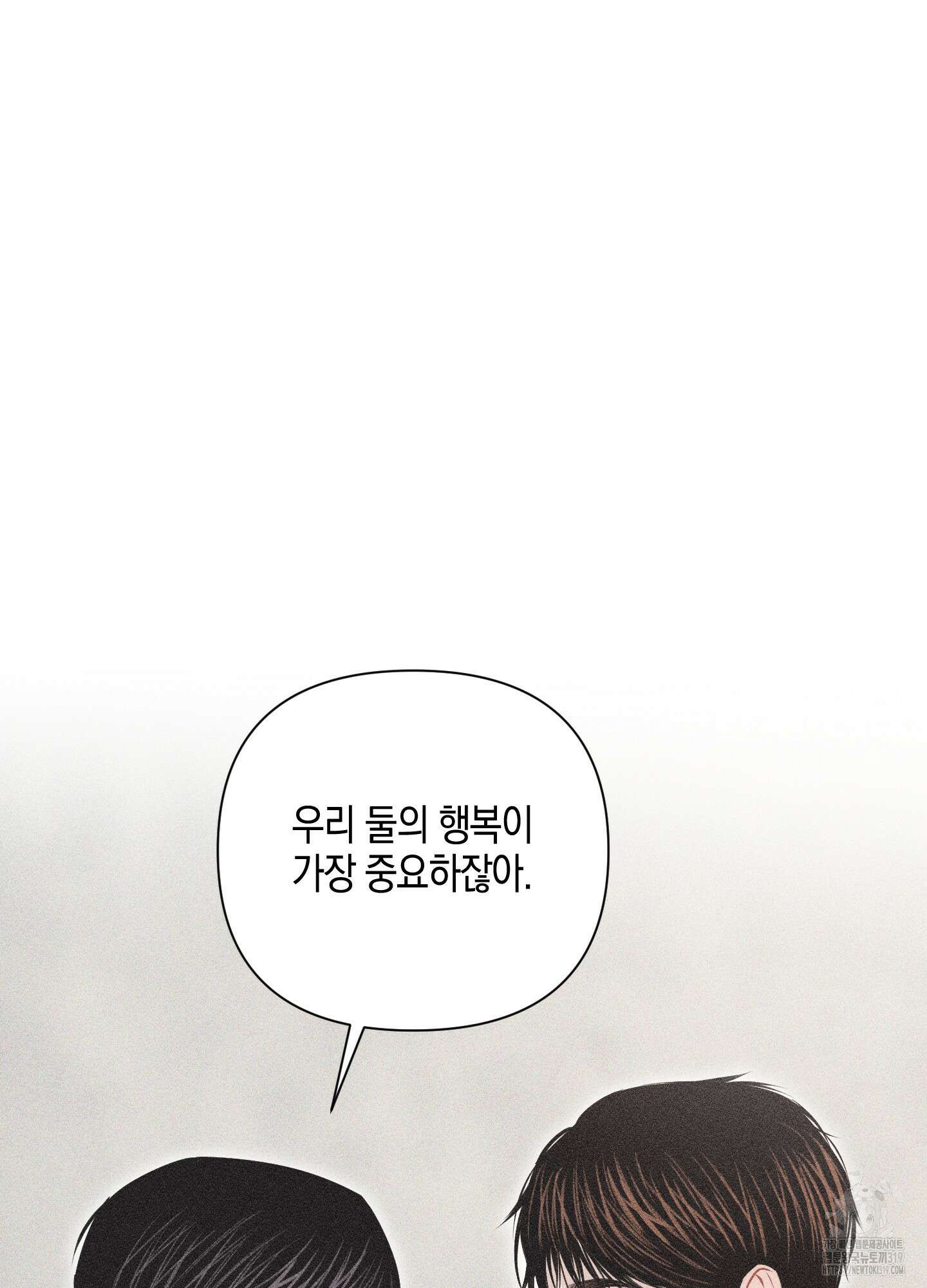 깨진 사랑의 형태 33화 16